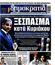 /Δημοκρατία