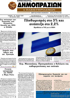 Πρωτοσέλιδο Εφημερίς Δημοπρασιών