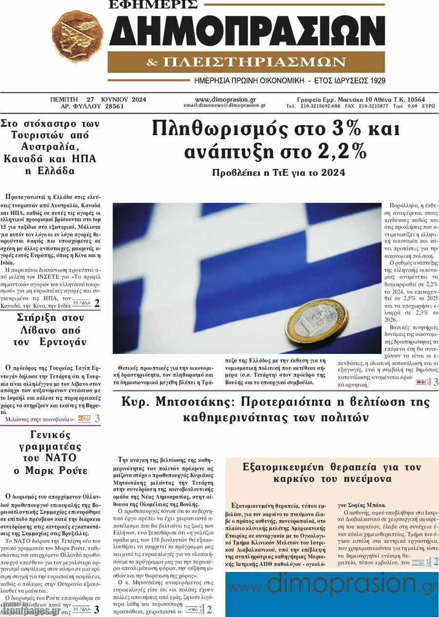 Εφημερίς Δημοπρασιών