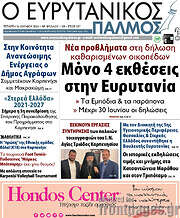 /Ο Ευρυτανικός Παλμός