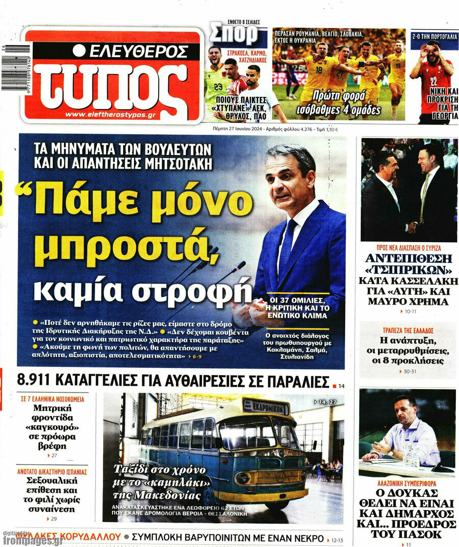 Ελεύθερος Τύπος