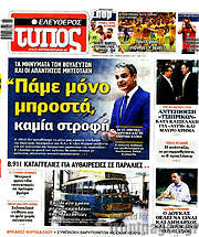 /Ελεύθερος Τύπος
