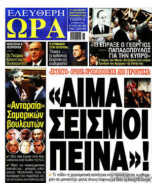 Πρωτοσέλιδο εφημερίδας Ελεύθερη ώρα - protoselida