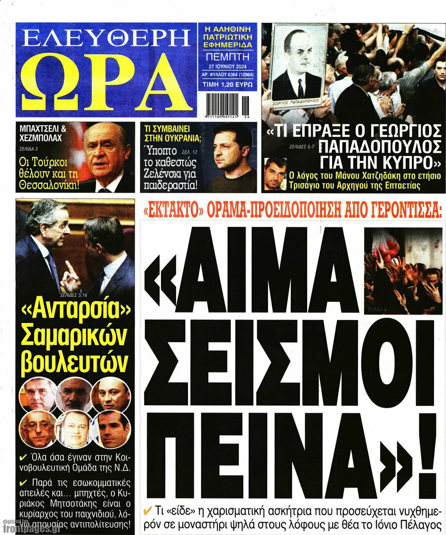 Ελεύθερη ώρα
