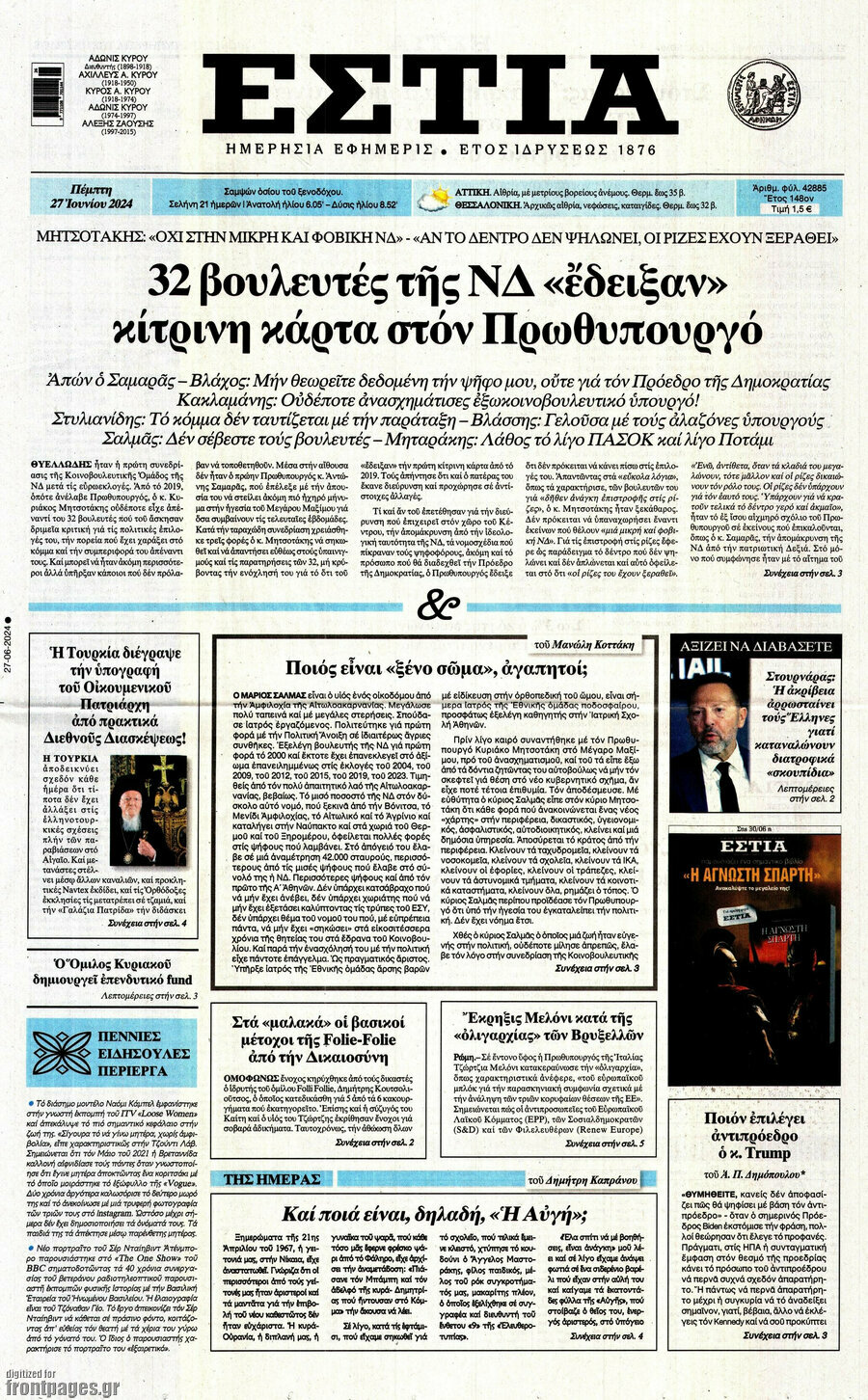 Εστία