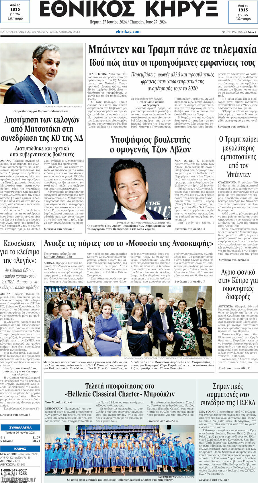 Εθνικός Κήρυξ
