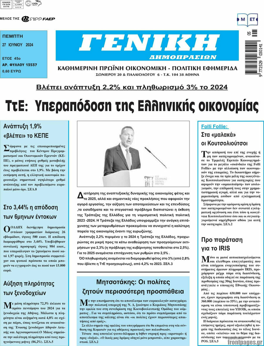Γενική Δημοπρασιών