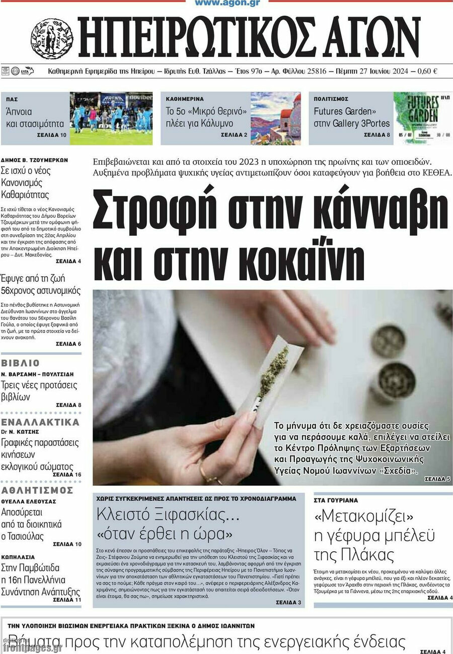 Ηπειρωτικός Αγών