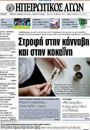 /Ηπειρωτικός Αγών