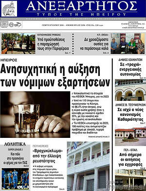 Πρωτοσέλιδο Ανεξάρτητος
