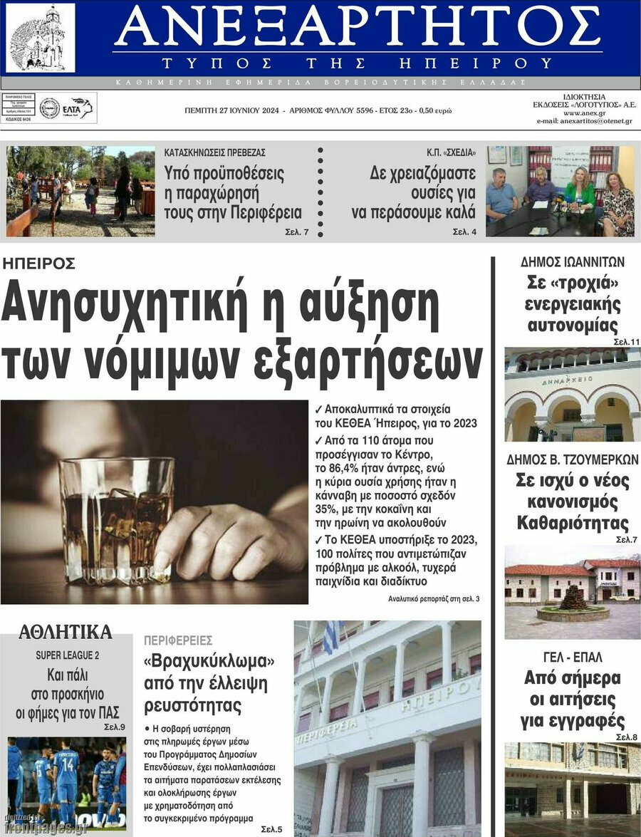 Ανεξάρτητος