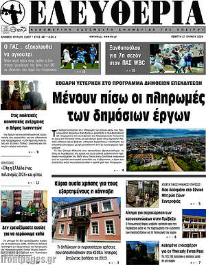Πρωτοσέλιδο Ελευθερία