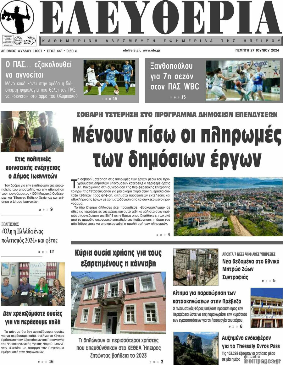 Ελευθερία
