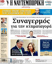 /Η Ναυτεμπορική