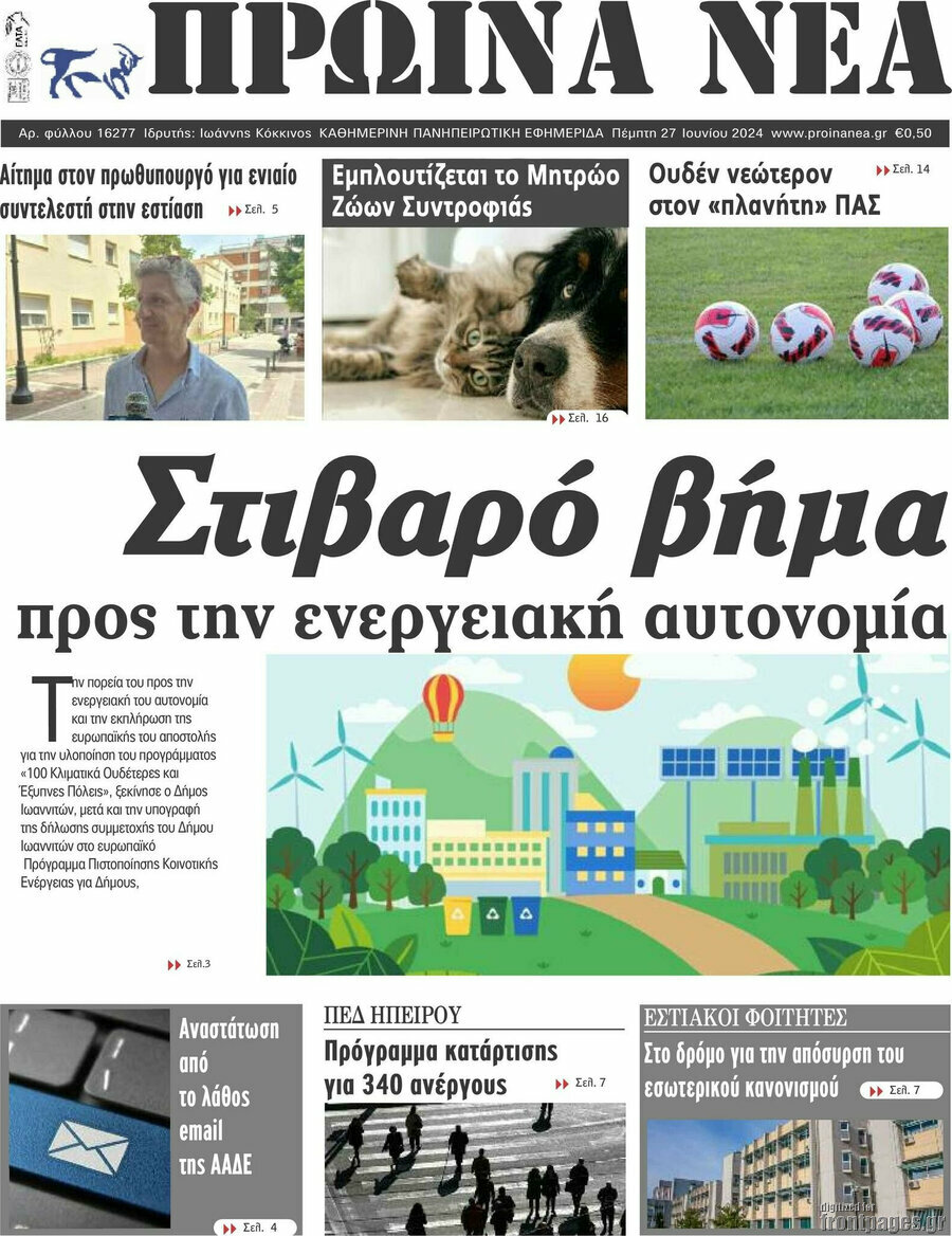 Πρωινά νέα
