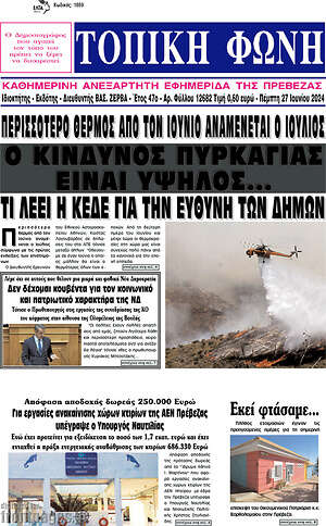 Πρωτοσέλιδο Τοπική Φωνή