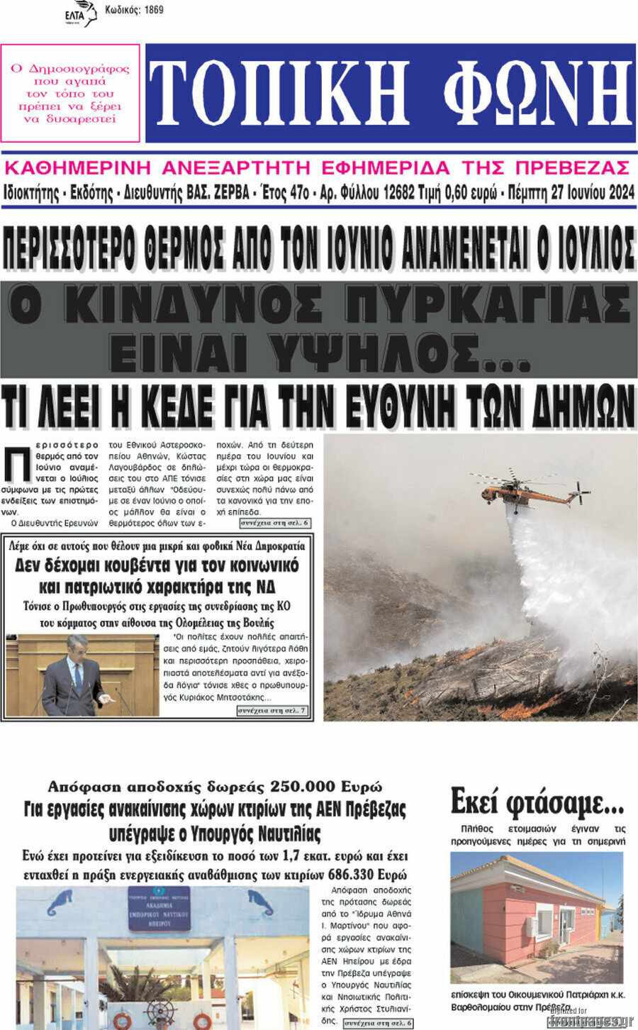 Τοπική Φωνή