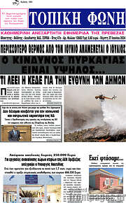 /Τοπική Φωνή