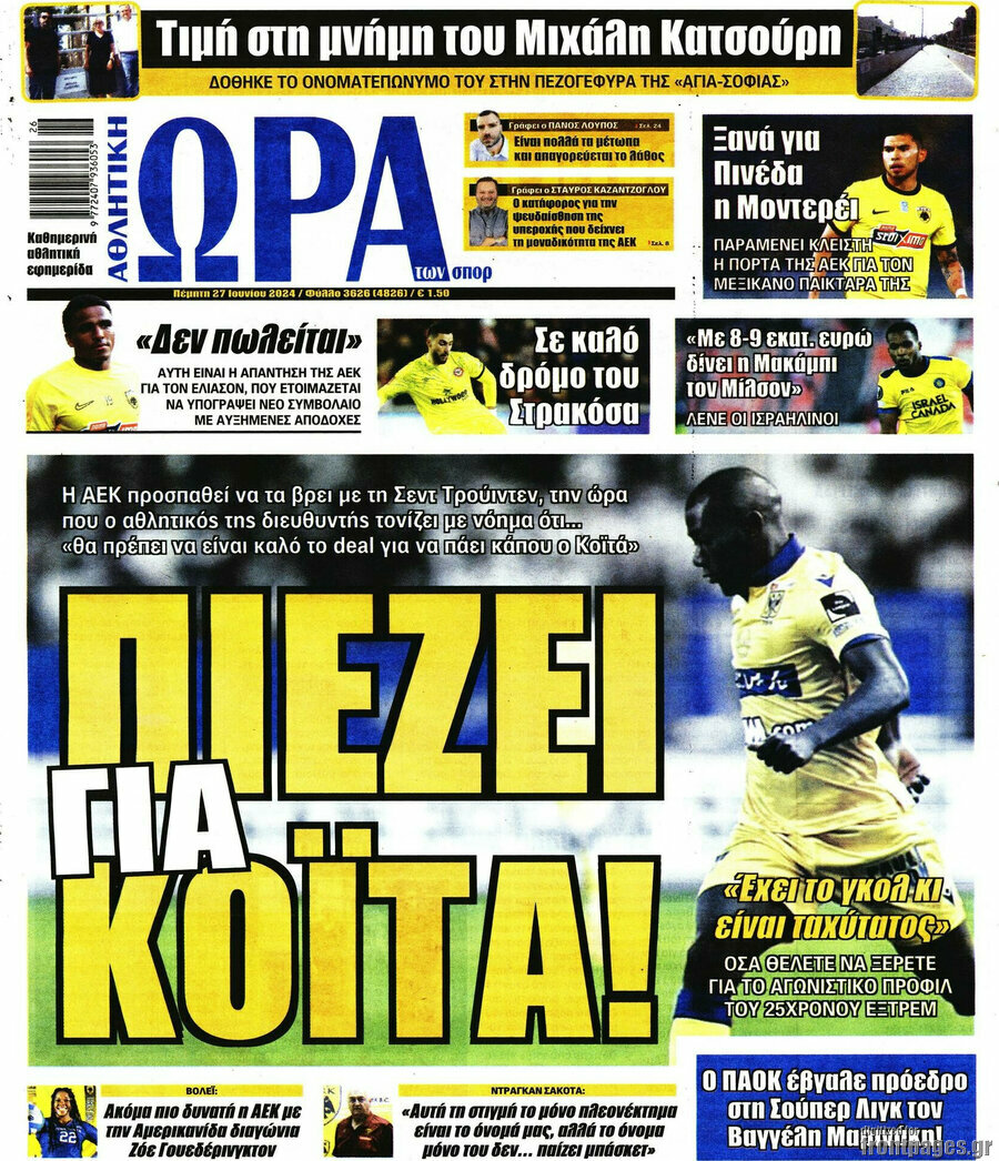 Η Ώρα των Σπορ