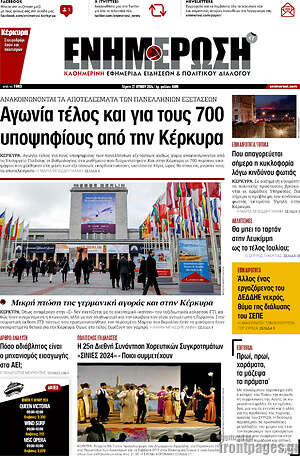 Πρωτοσέλιδο Ενημέρωση