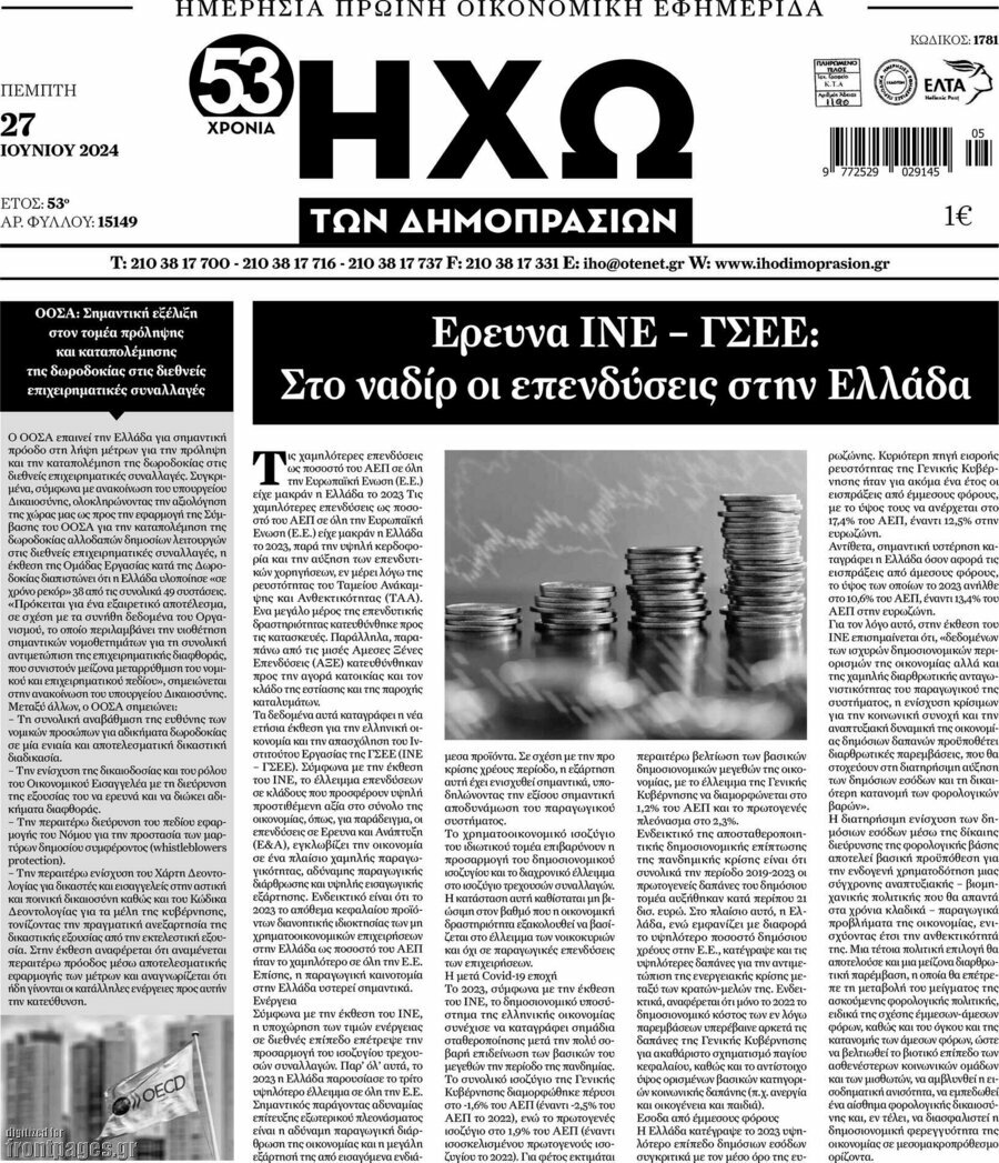 Ηχώ των Δημοπρασιών