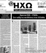 /Ηχώ των Δημοπρασιών
