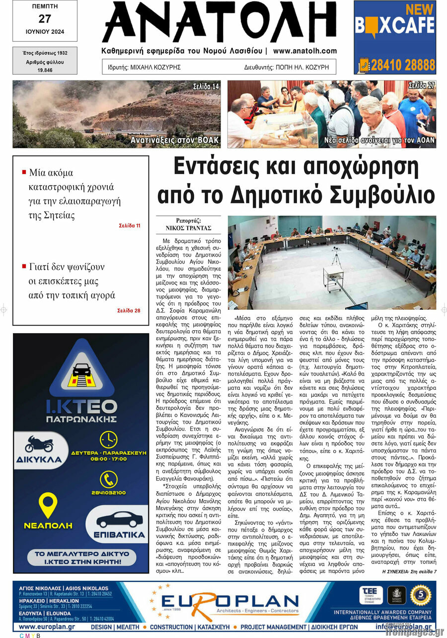 Ανατολή