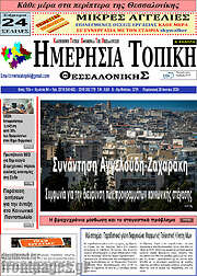 /Ημερήσια Τοπική