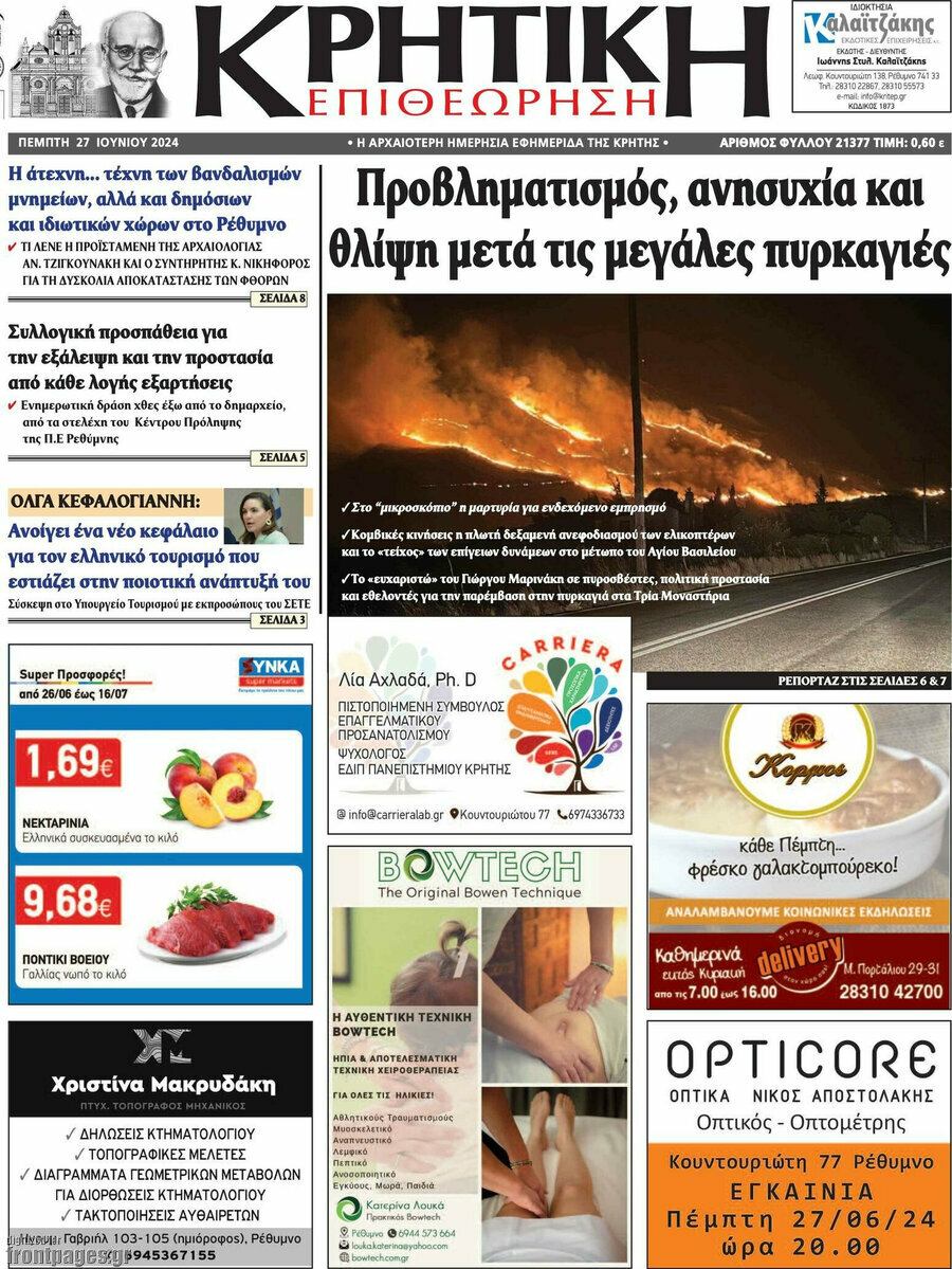 Κρητική Επιθεώρηση