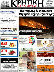 /Κρητική Επιθεώρηση