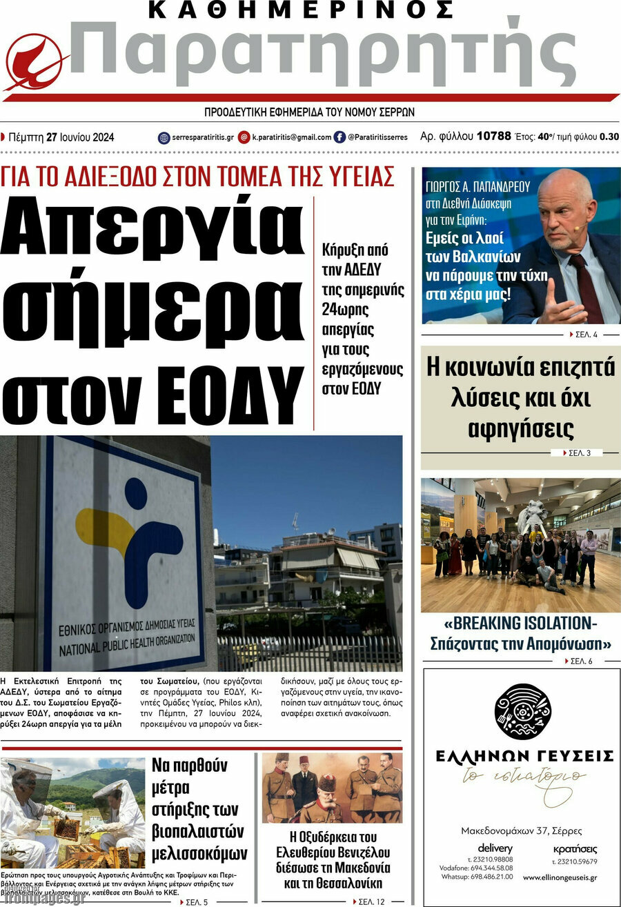 Παρατηρητής
