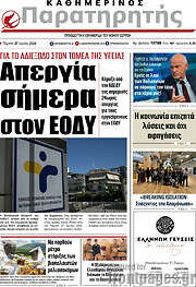 /Παρατηρητής