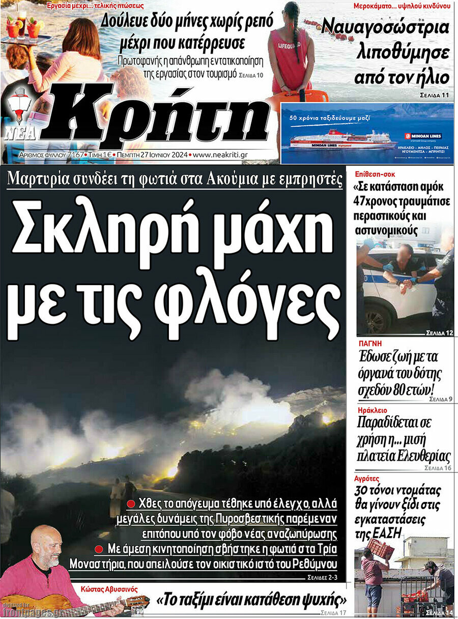 Νέα Κρήτη
