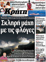 /Νέα Κρήτη