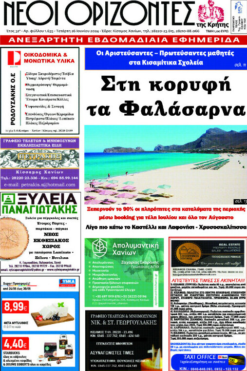 Νέοι Ορίζοντες