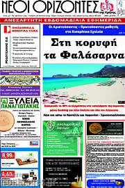 /Νέοι Ορίζοντες