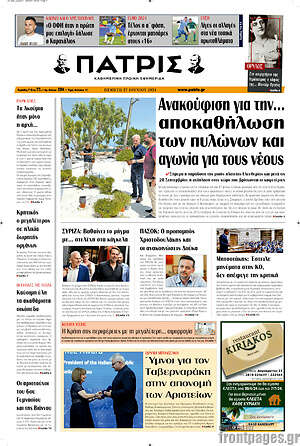 Πρωτοσέλιδο Πατρίς