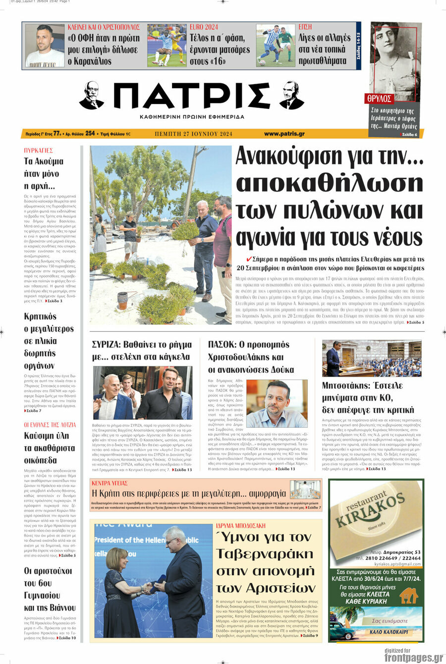 Πατρίς