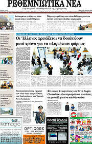 /Ρεθεμνιώτικα Νέα