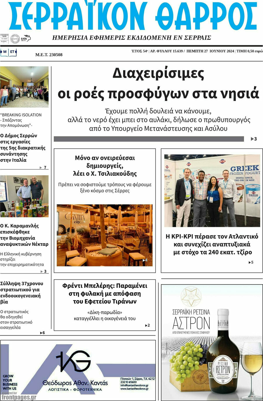 Σερραϊκόν Θάρρος