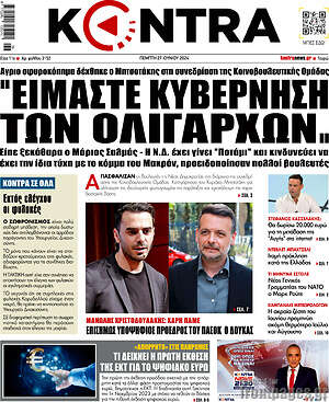 Πρωτοσέλιδο εφημερίδας Kontra News - protoselida