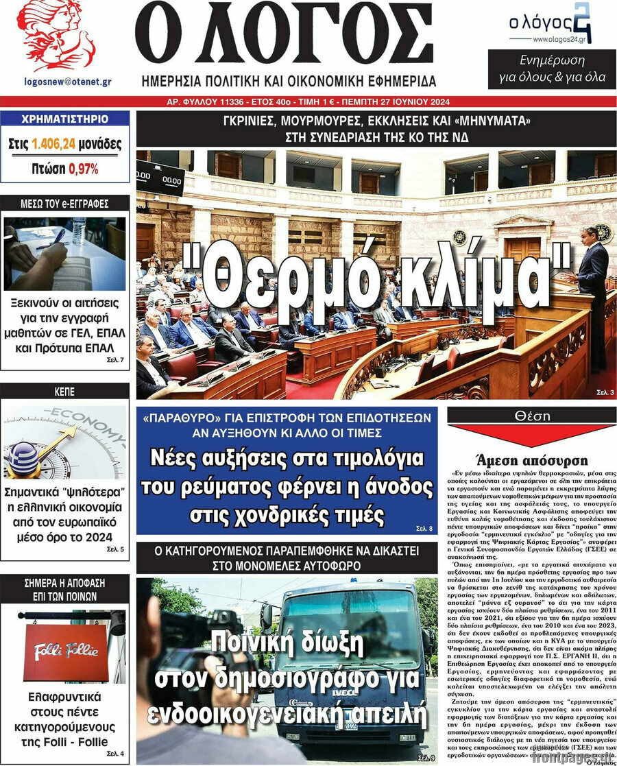 Ο Λόγος