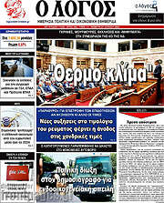 /Ο Λόγος
