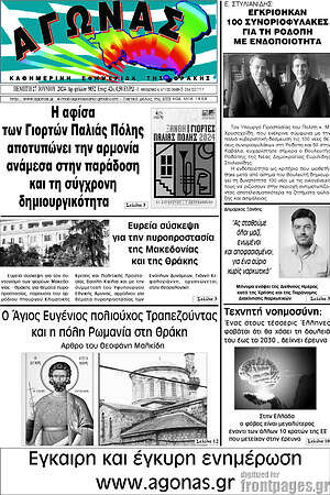 Πρωτοσέλιδο Αγώνας