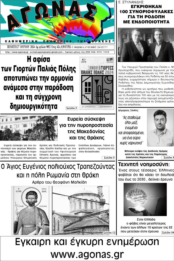 Αγώνας