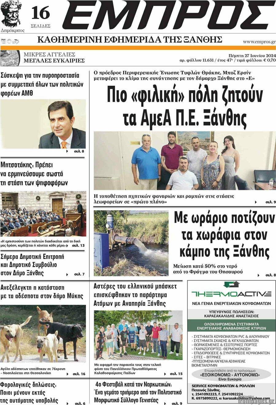 Εμπρός