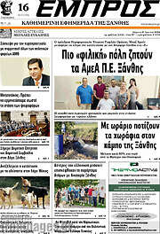 /Εμπρός