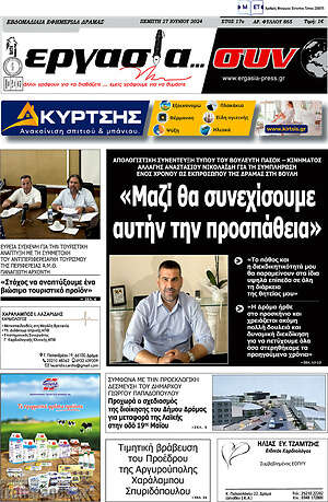 Πρωτοσέλιδο Εργασία... συν