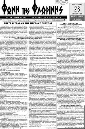 Πρωτοσέλιδο Φωνή της Φλωρίνης