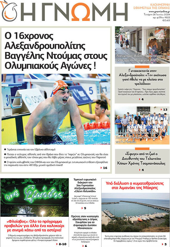 Η Γνώμη